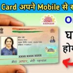 Aadhaar Update: Easy Steps to Update Your Aadhaar Card Online