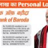 “Bank of Baroda Personal Loan 2025: आसान तरीका या छिपे हुए खर्च? पूरी सच्चाई जानें!”