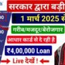 Jan Samarth Loan: भारत सरकार की एक खास योजना, जिसे जानकर आप चौंक जाएंगे!